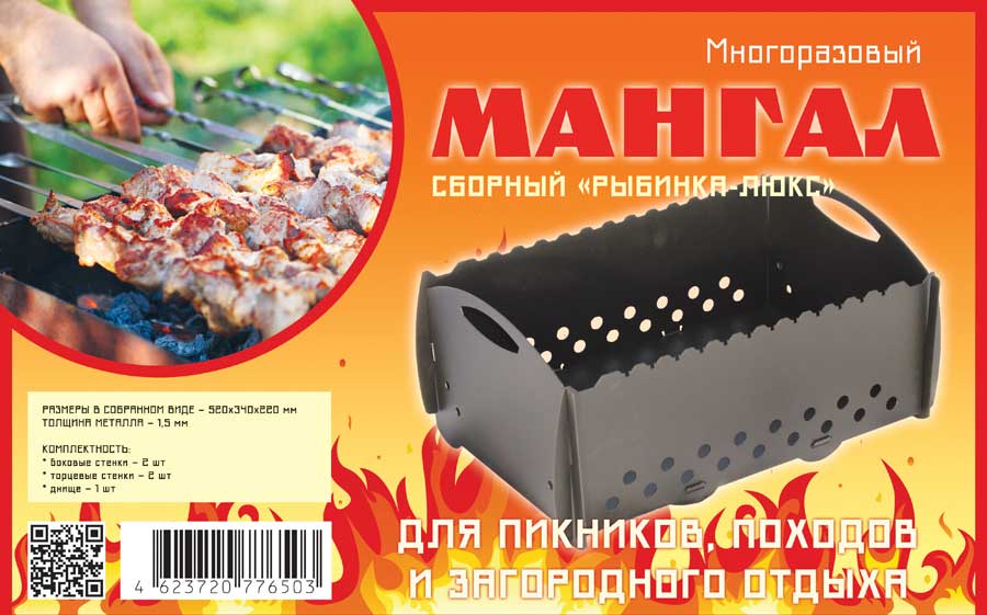 Мангал сборный Рыбинка-люкс