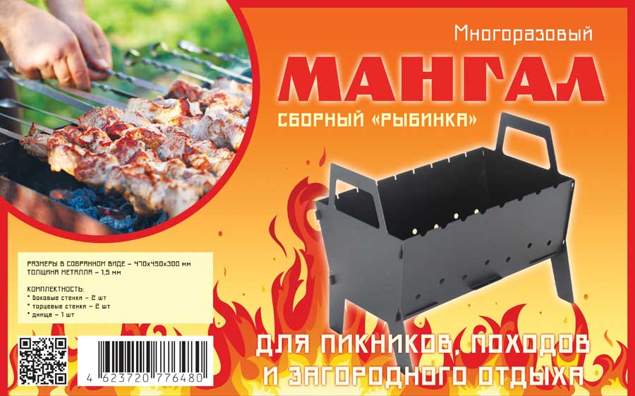 Мангал сборный Рыбинка