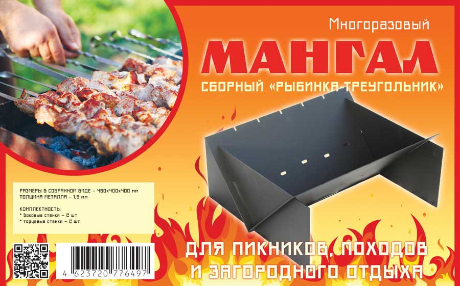 Мангал сборный Рыбинка-треугольник