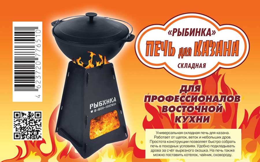 Печка походная складная для казана